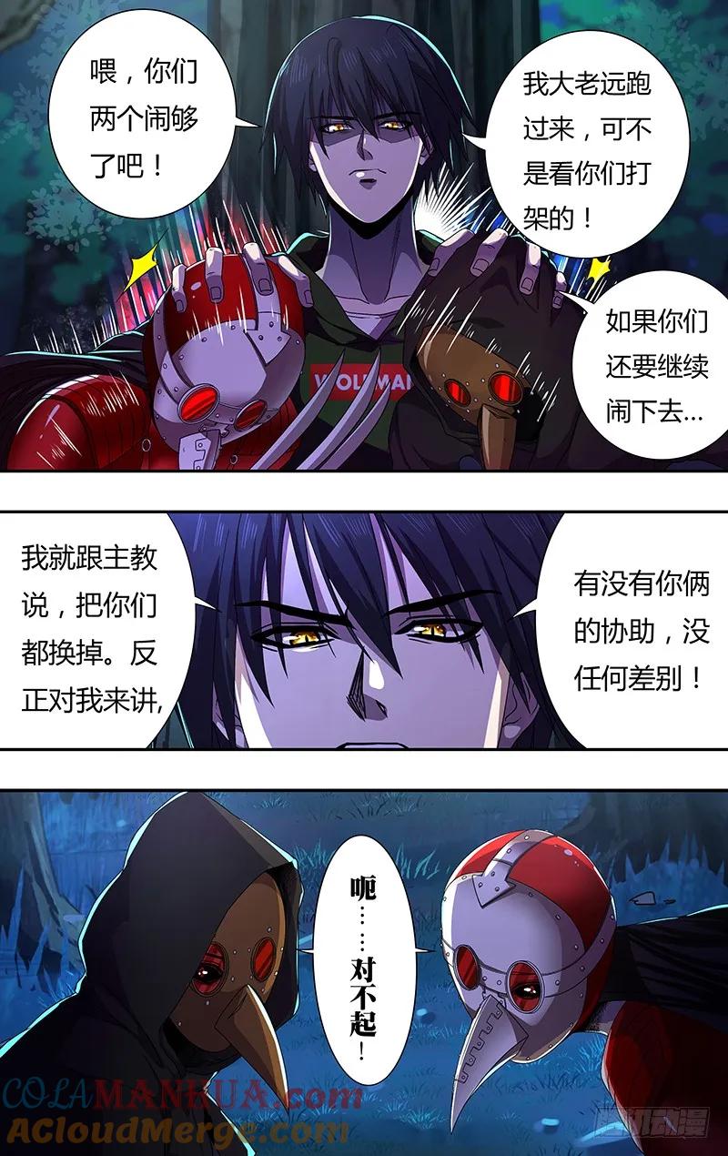 《狼人归来》148 第148话（号令之水） 第6页