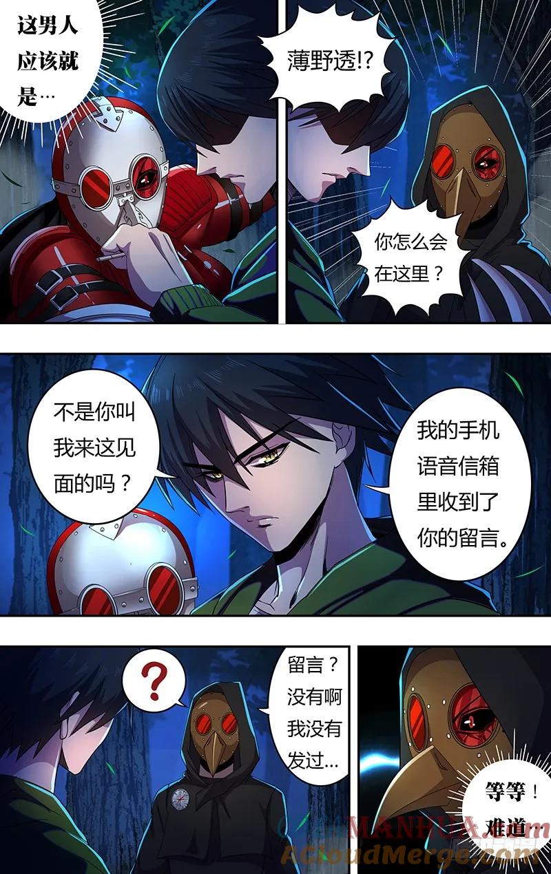 《狼人归来》148 第148话（号令之水） 第2页