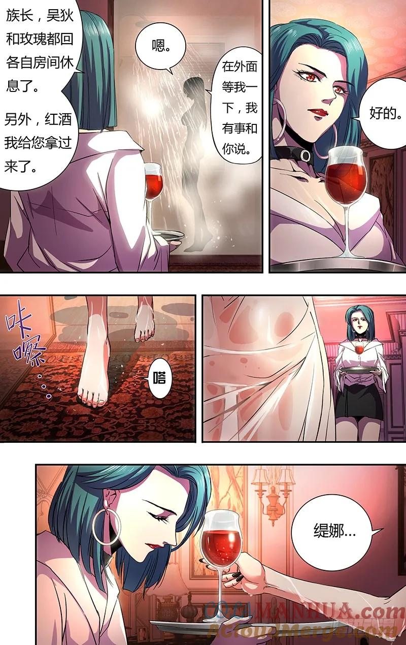 《狼人归来》148 第148话（号令之水） 第9页