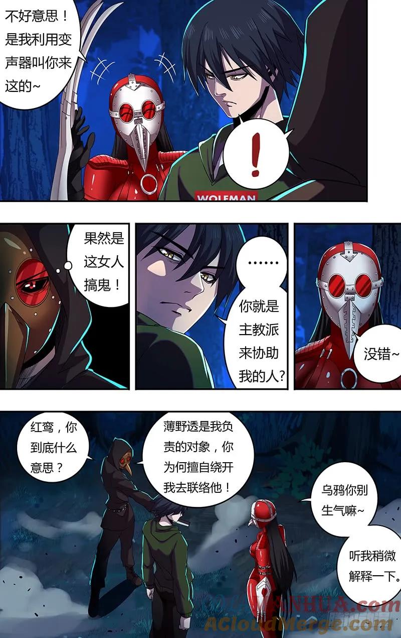 《狼人归来》148 第148话（号令之水） 第3页