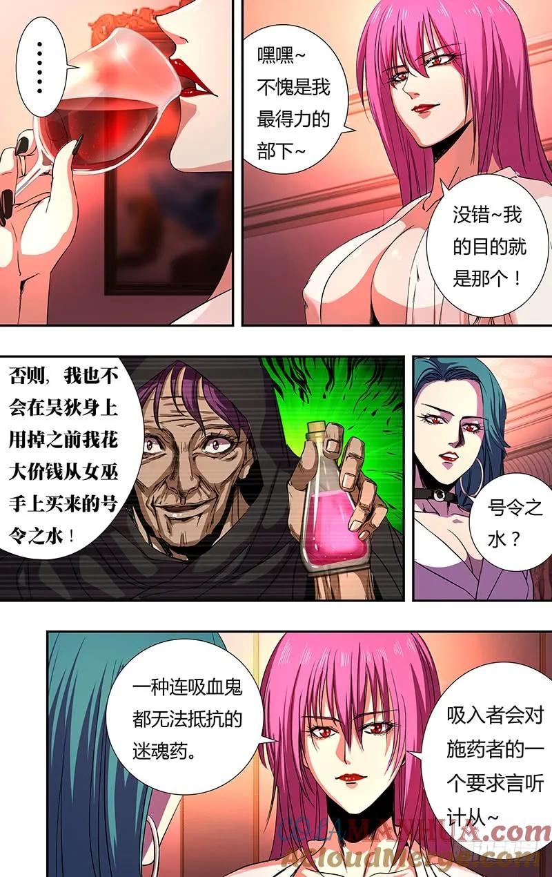 《狼人归来》148 第148话（号令之水） 第11页