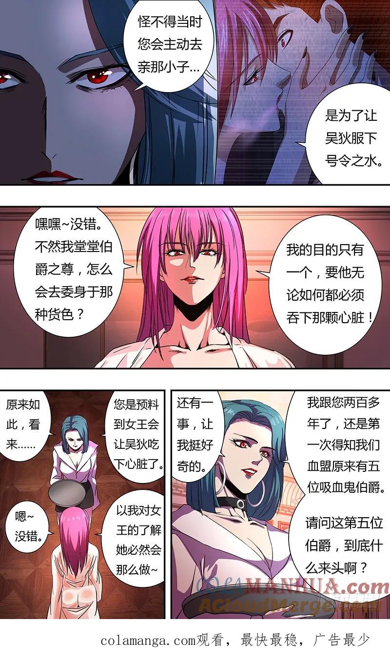 《狼人归来》148 第148话（号令之水） 第12页