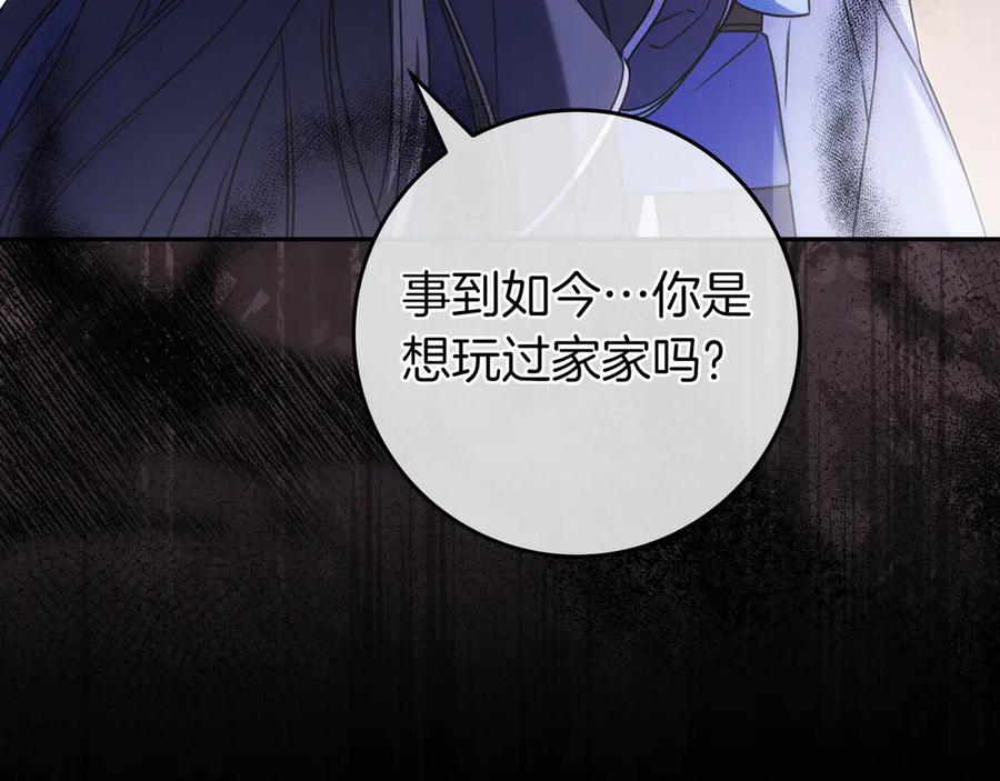 《只想在反派爸爸身边躺平》第14话 建议 第180页