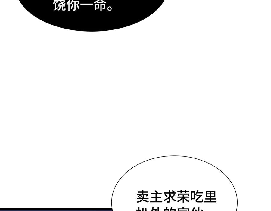 《异狱暴君：我的影子能无限进化》第14话 酣战 第100页