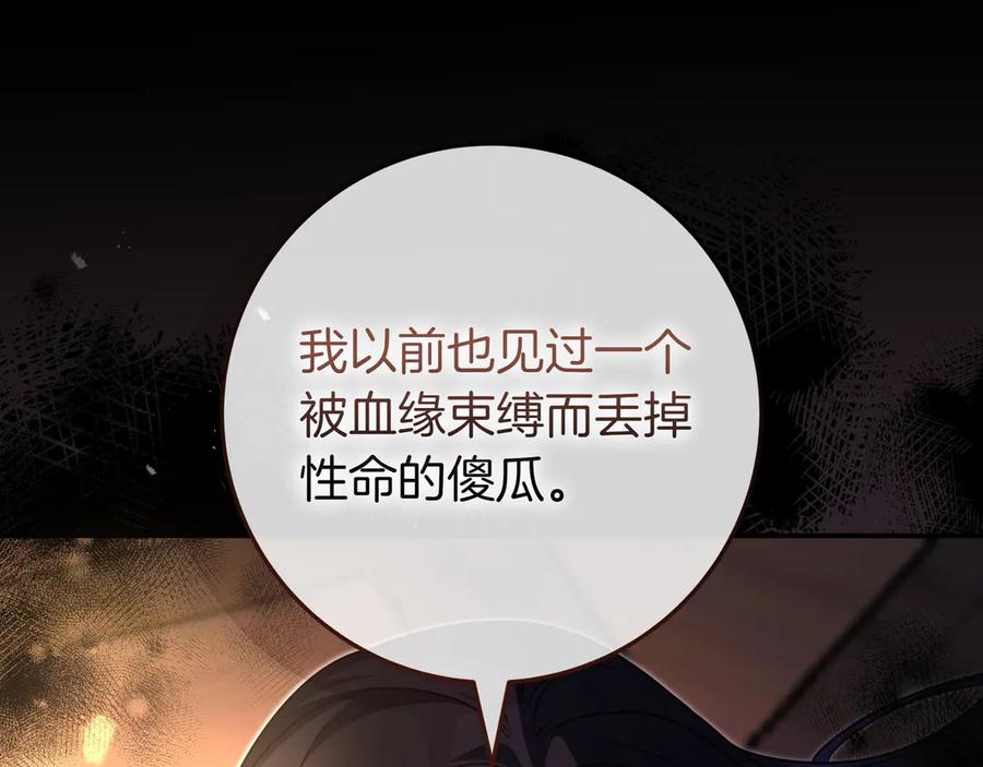 《只想在反派爸爸身边躺平》第14话 建议 第182页