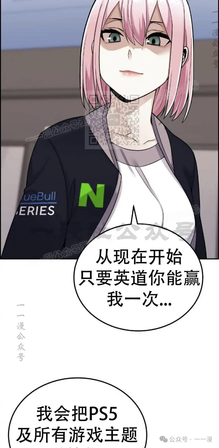漫画里的罗康林 第17集 第6页