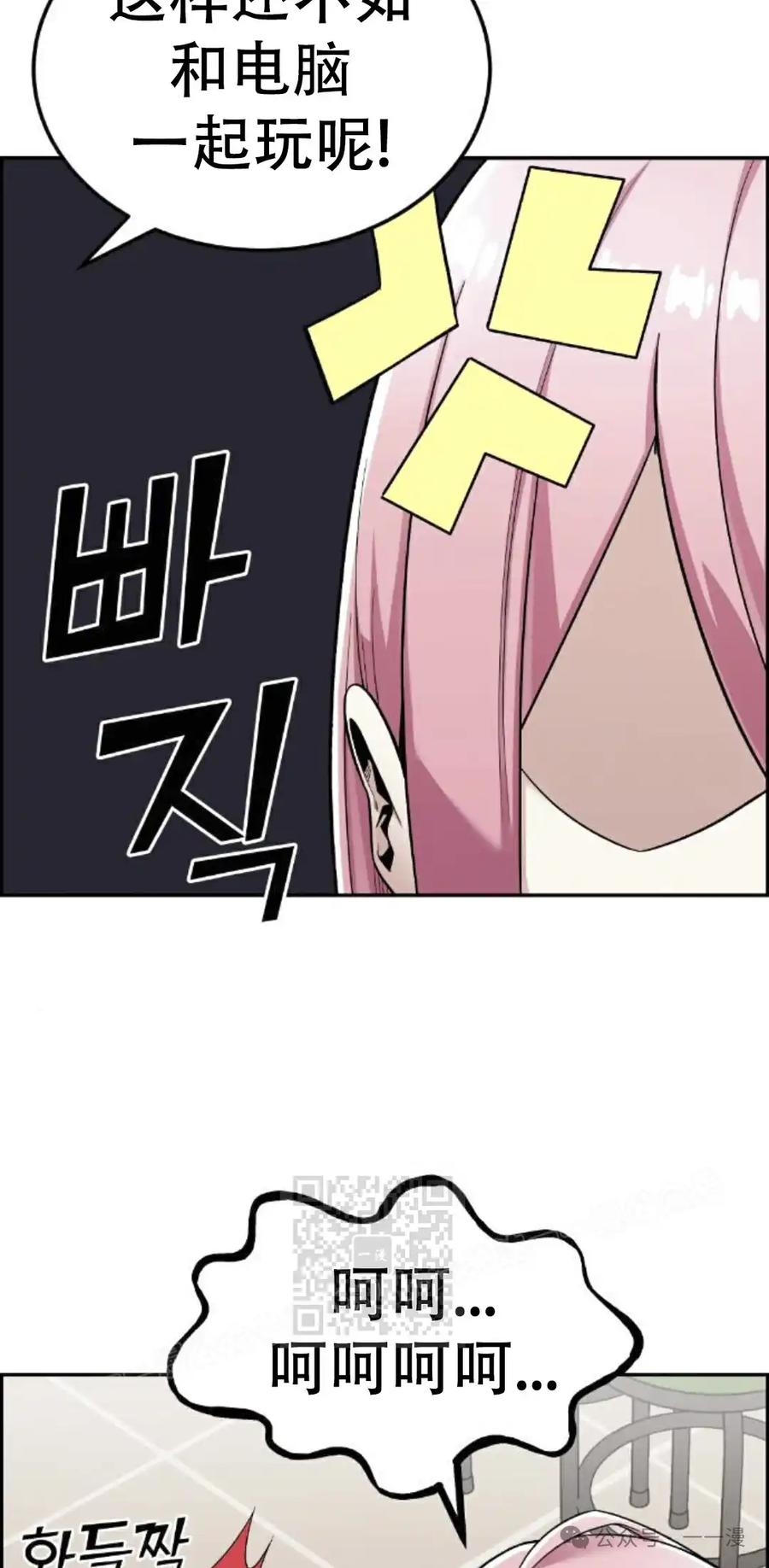 漫画里的罗康林 第17集 第3页