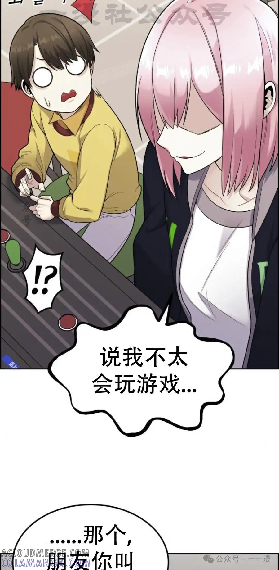 漫画里的罗康林 第17集 第4页