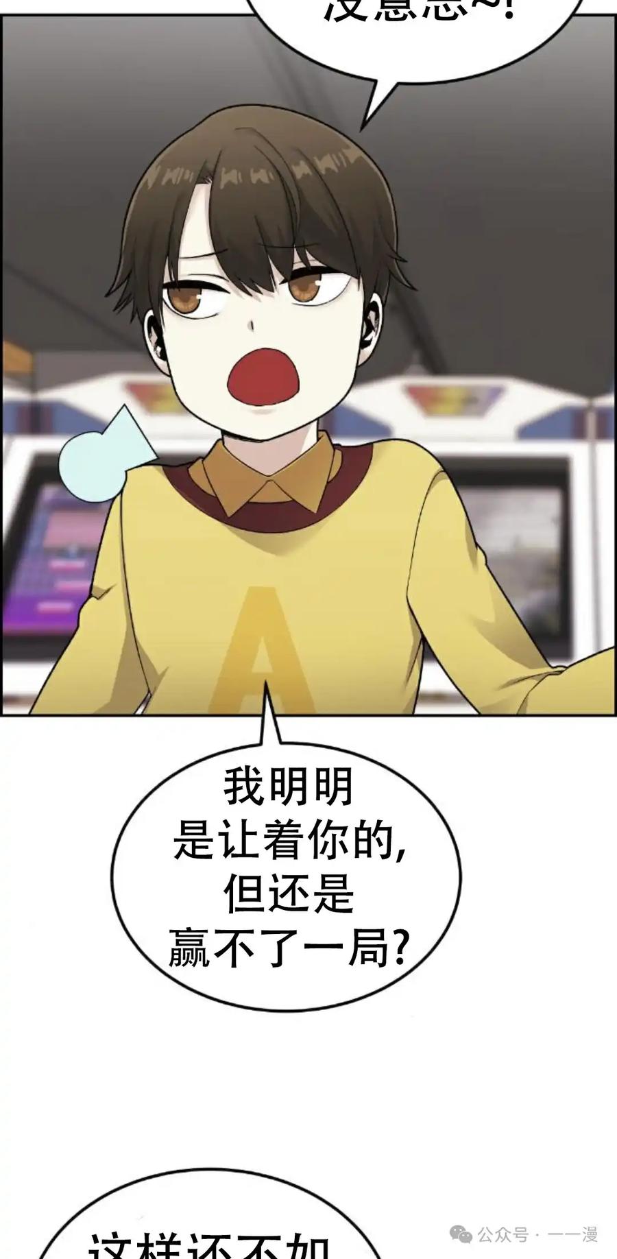 漫画里的罗康林 第17集 第2页