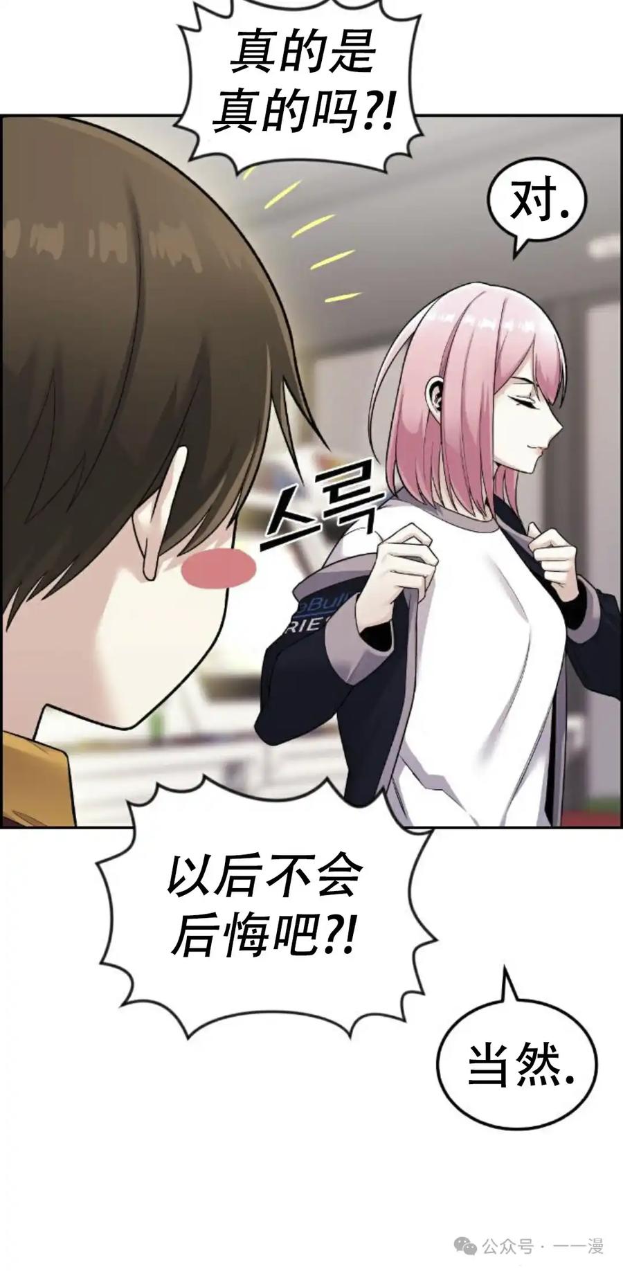 漫画里的罗康林 第17集 第8页