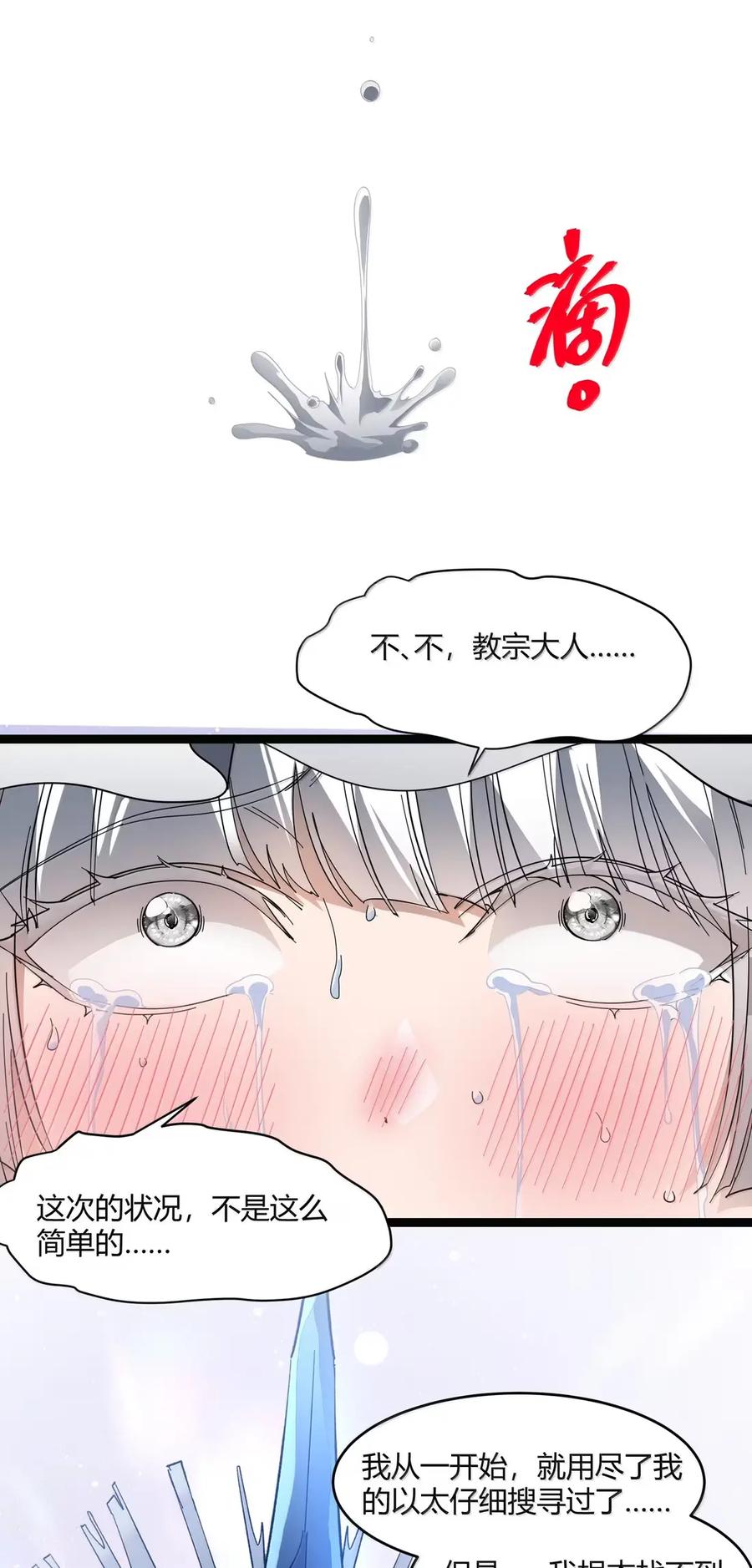 我真不是邪神走狗 167 月亮为你灭灯（上） 第38页