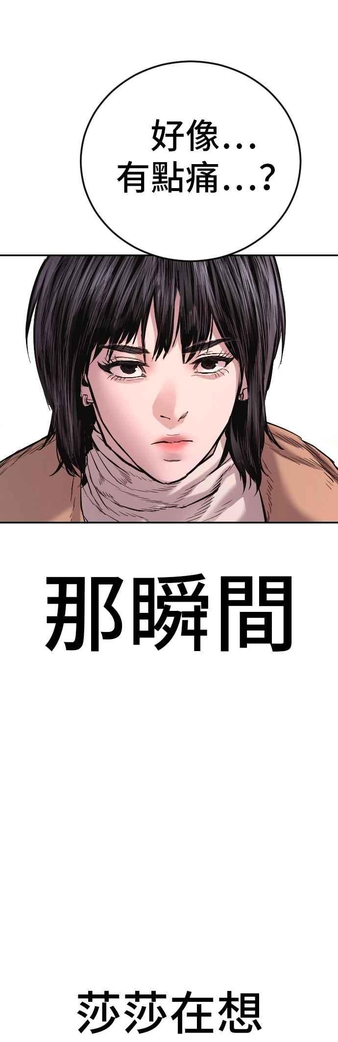 金部长 第177话 小聪明 第67页