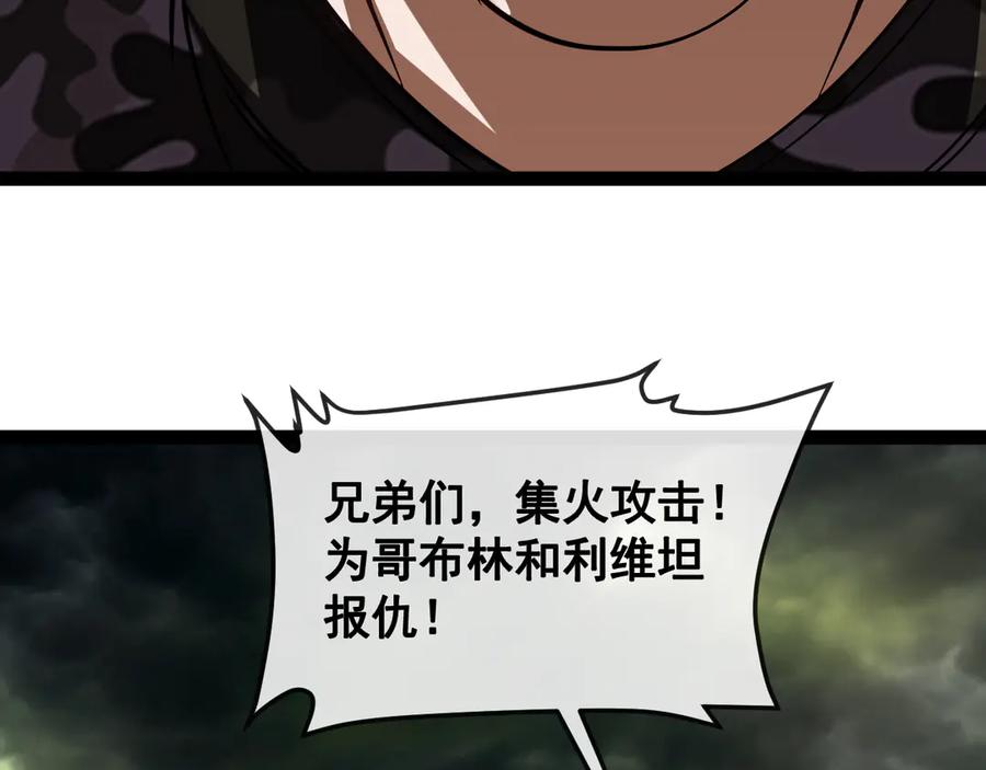 神级升级系统 第177话 雷鸣骑士团 第111页