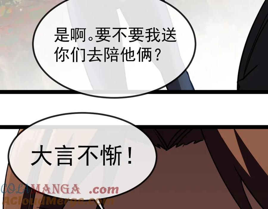 神级升级系统 第177话 雷鸣骑士团 第109页