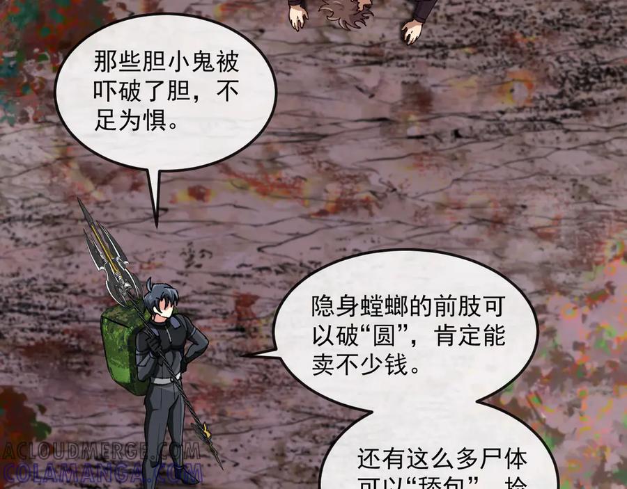 神级升级系统 第181话 合力击杀八阶 第101页