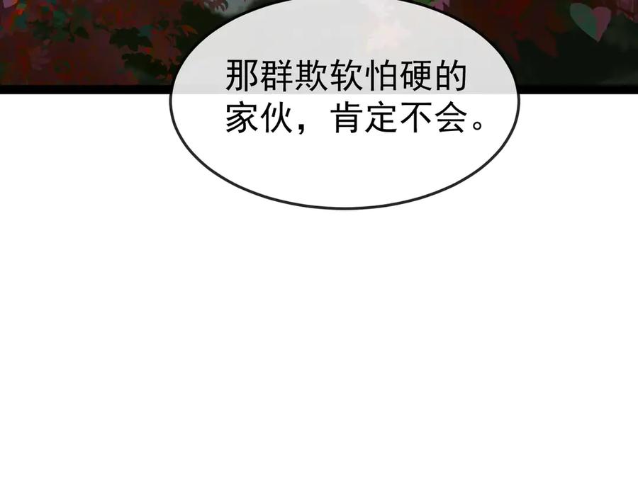 神级升级系统 第181话 合力击杀八阶 第107页