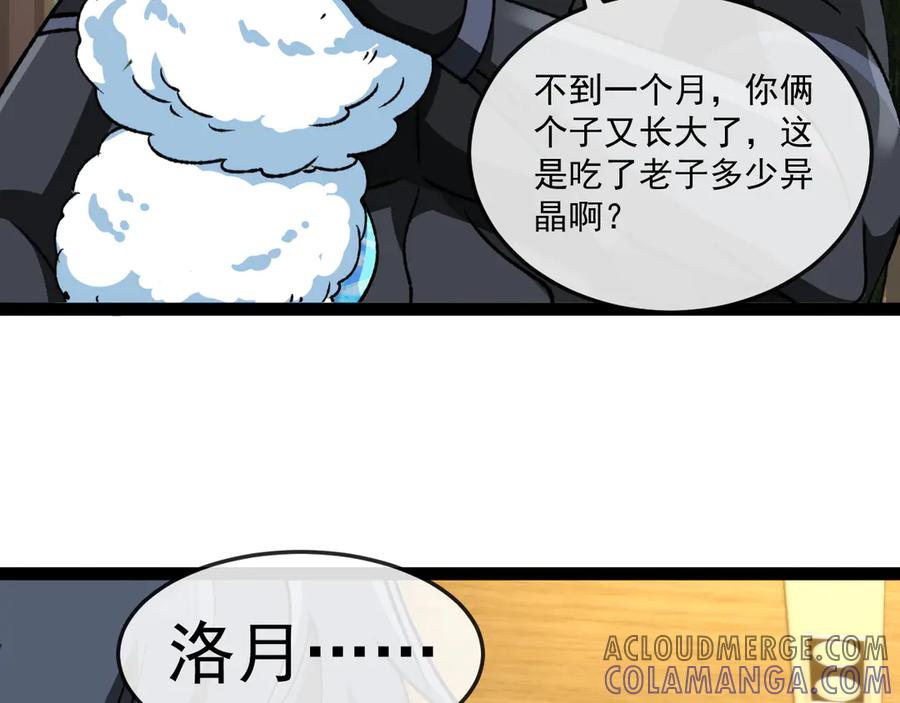 神级升级系统 第181话 合力击杀八阶 第113页
