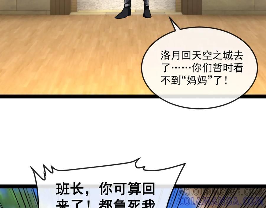 神级升级系统 第181话 合力击杀八阶 第117页
