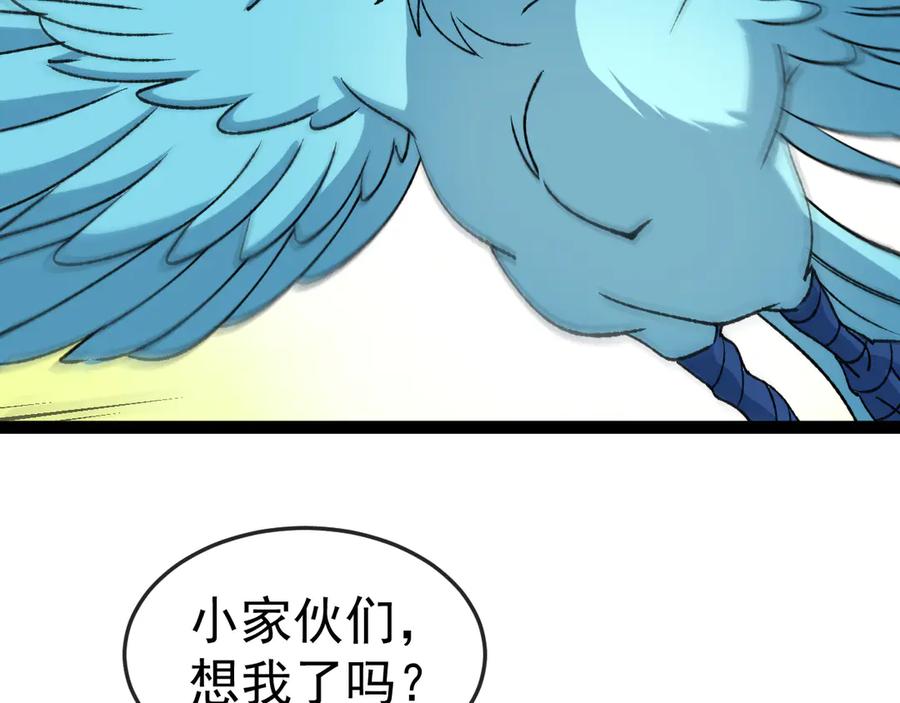神级升级系统 第181话 合力击杀八阶 第111页