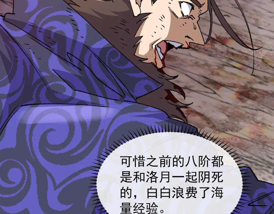 神级升级系统 第181话 合力击杀八阶 第98页