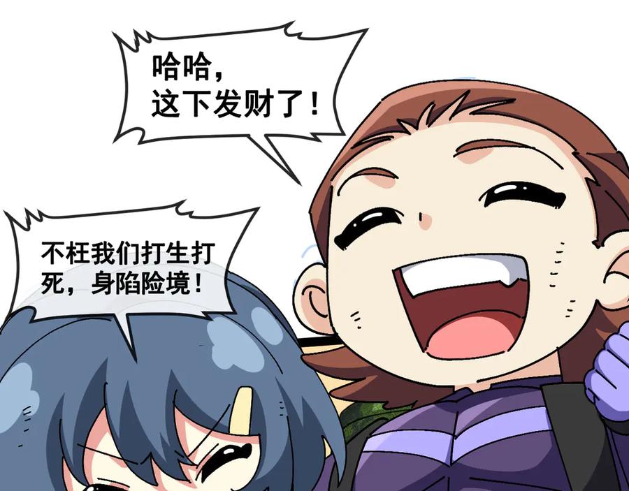 神级升级系统 第181话 合力击杀八阶 第103页