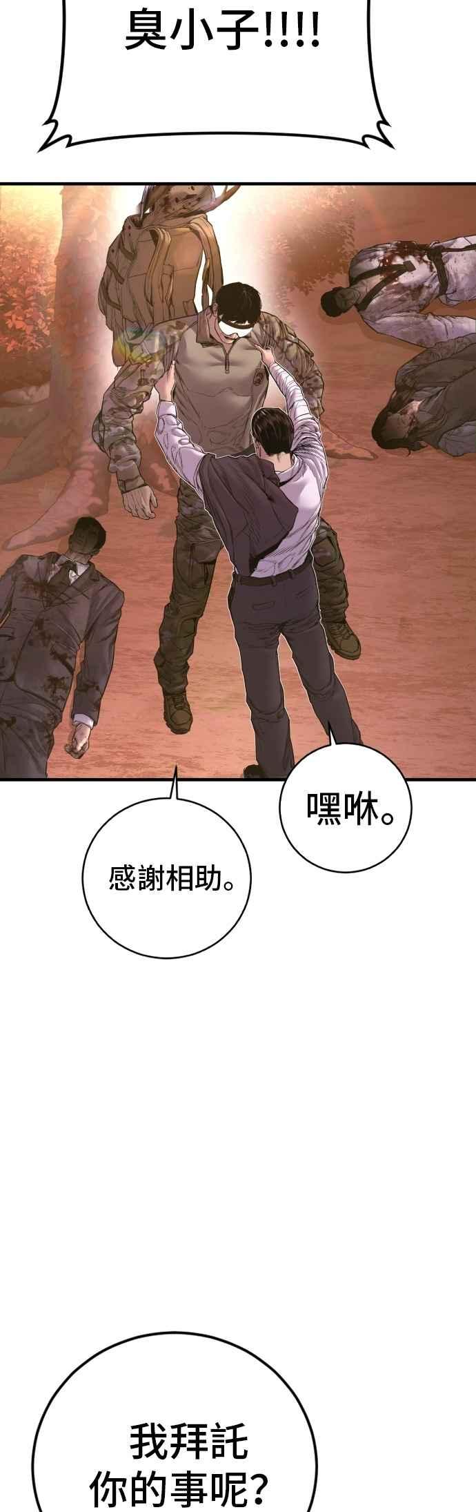 金部长 第183话 普普通通 第26页
