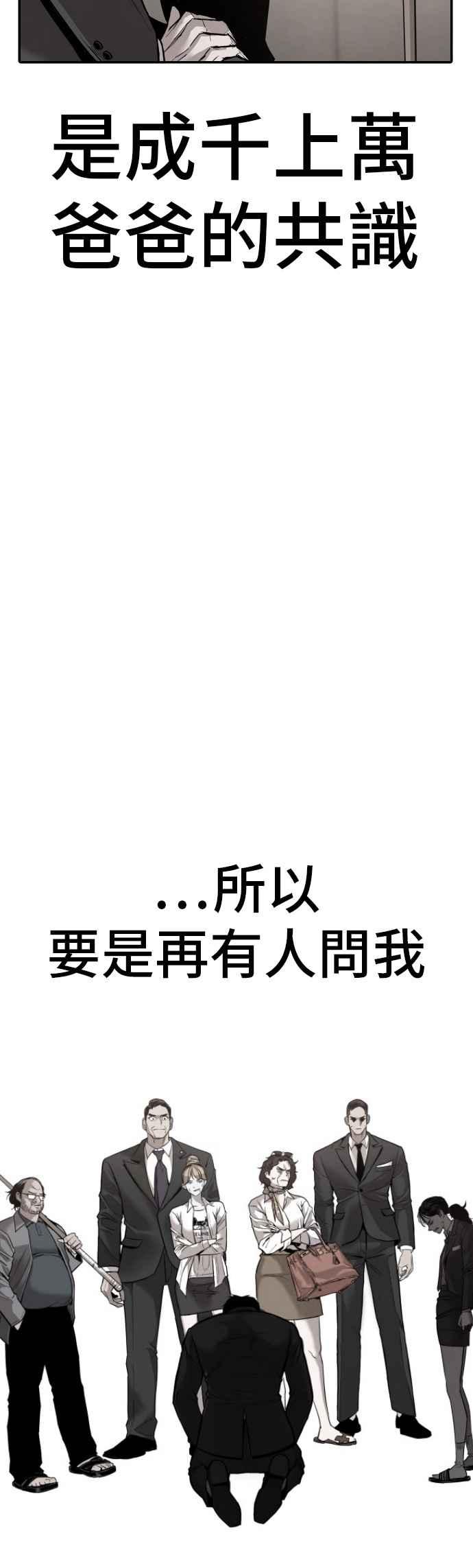金部长 第188话 My Name 第139页