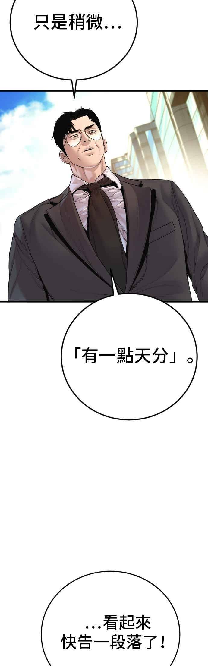 金部长 第191话 第4家子公司 [3_4] 第66页