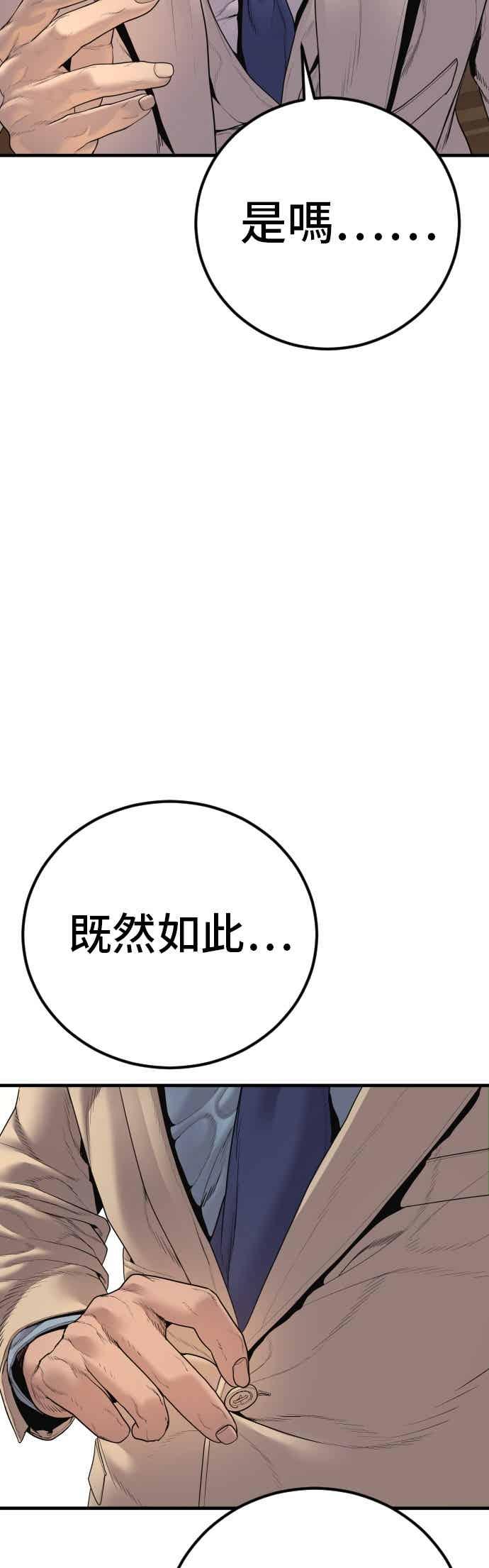 金部长 第191话 第4家子公司 [3_4] 第68页