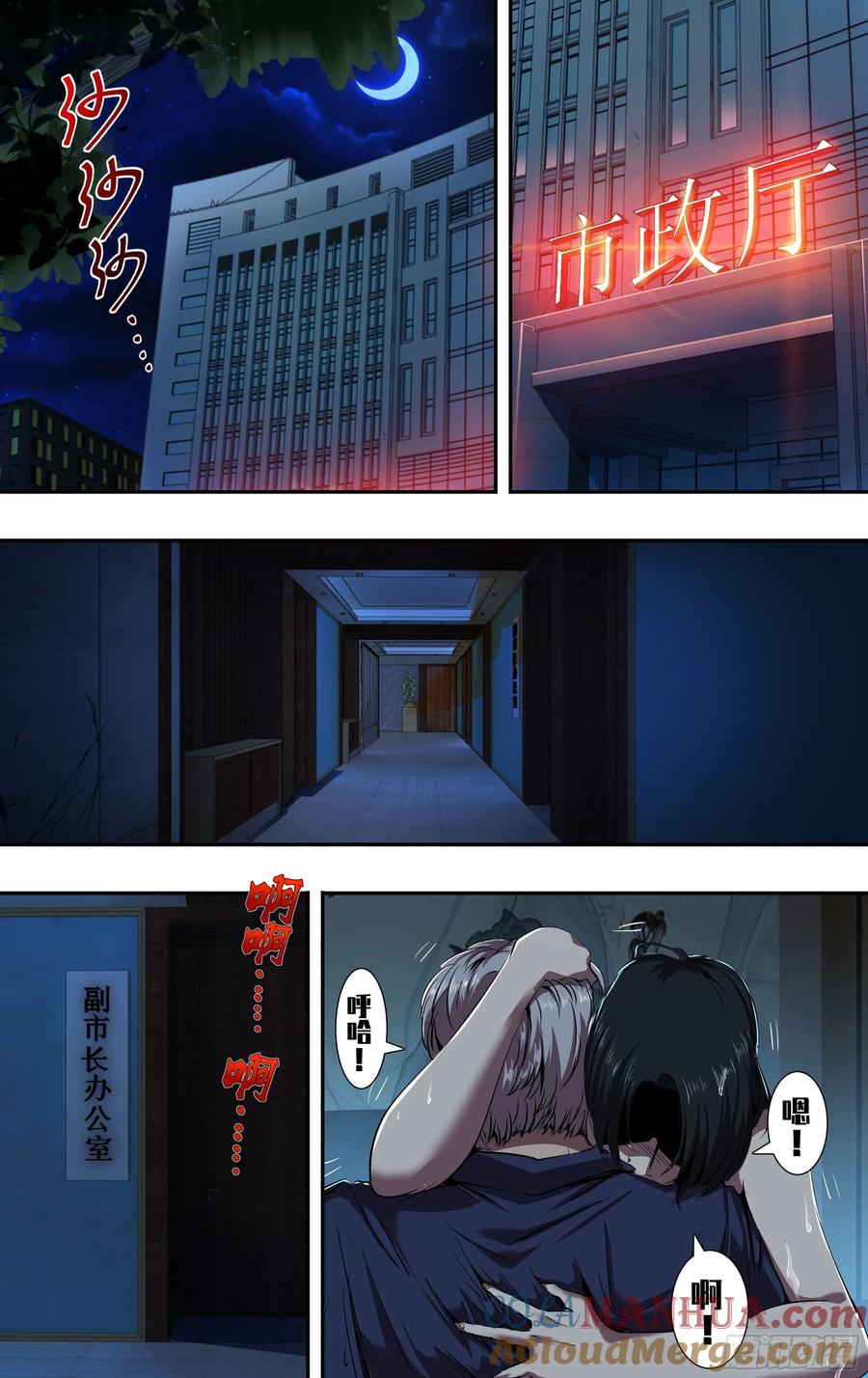 《狼人归来》215 第213话（幕后交易） 第7页