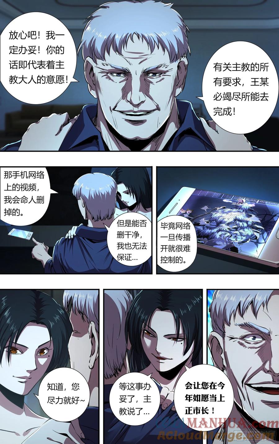《狼人归来》215 第213话（幕后交易） 第9页