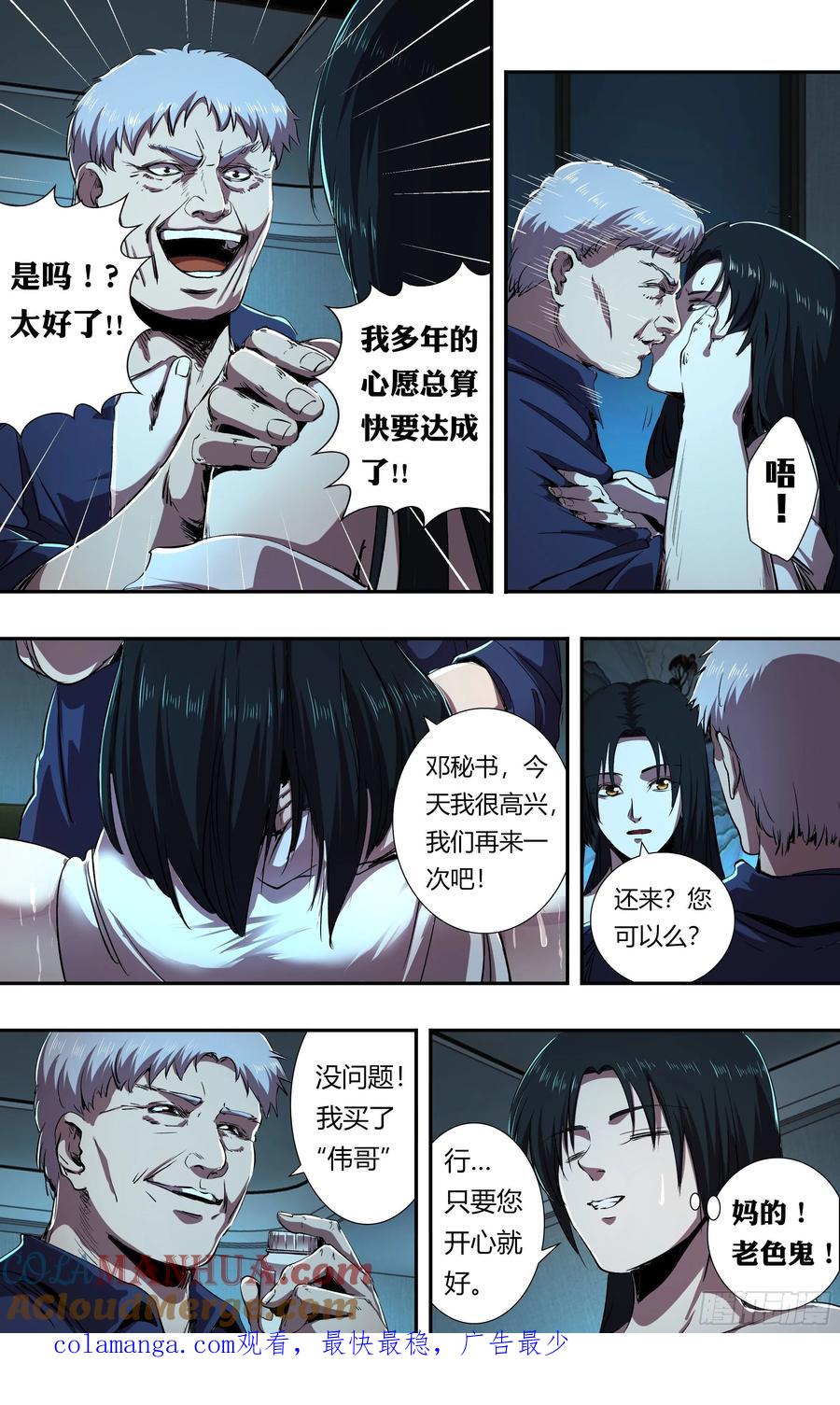 《狼人归来》215 第213话（幕后交易） 第10页