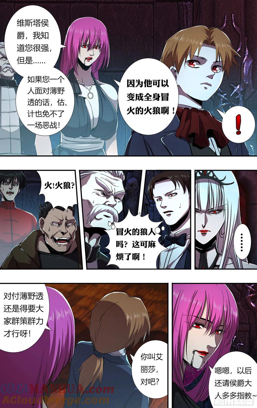 《狼人归来》215 第213话（幕后交易） 第4页