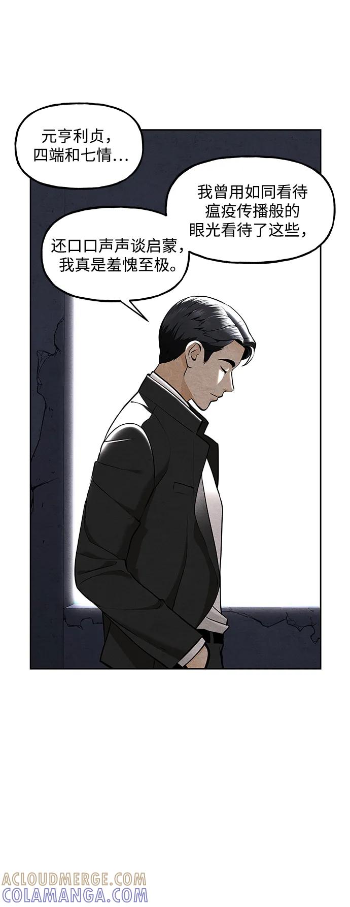 《未来的古董店》[第215] 烛火（7） 第41页
