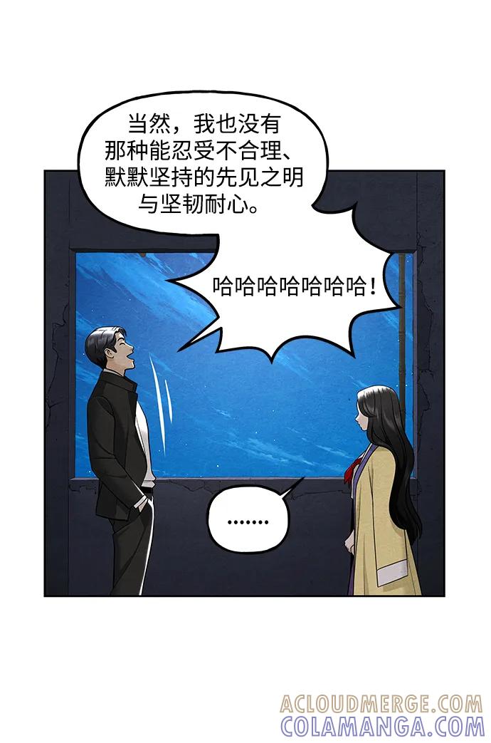 《未来的古董店》[第215] 烛火（7） 第21页