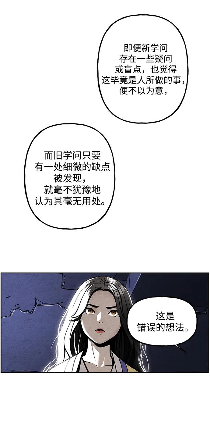 《未来的古董店》[第215] 烛火（7） 第38页