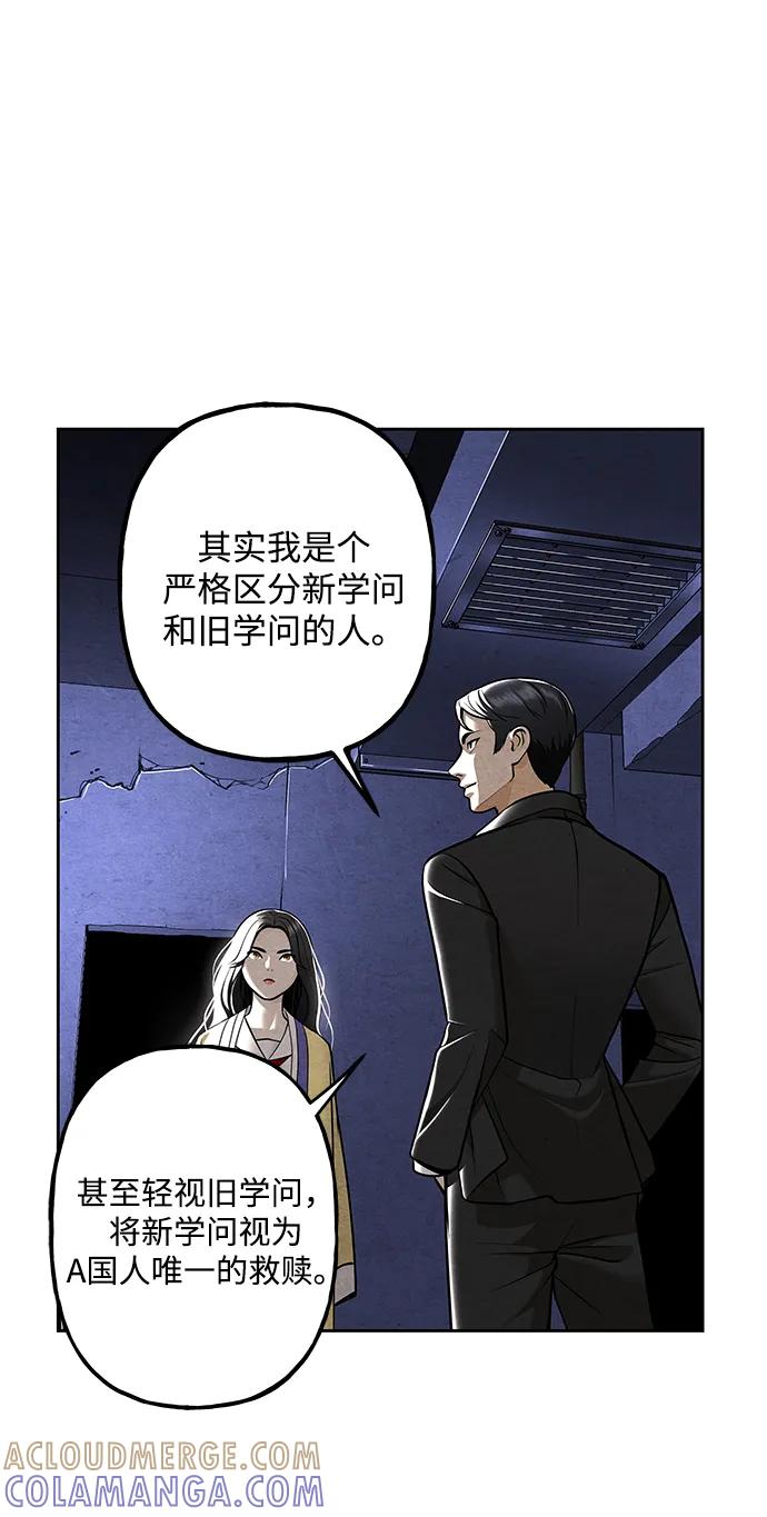《未来的古董店》[第215] 烛火（7） 第37页