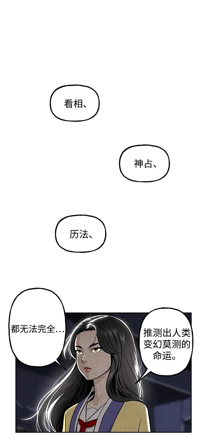 《未来的古董店》[第215] 烛火（7） 第3页
