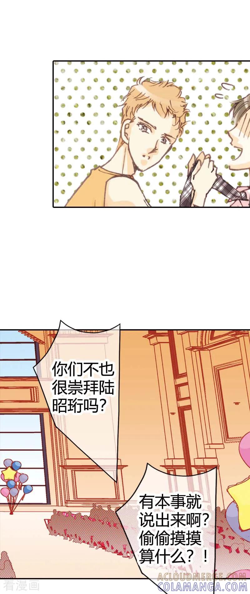 《灰姑娘进化论》第22话 第13页