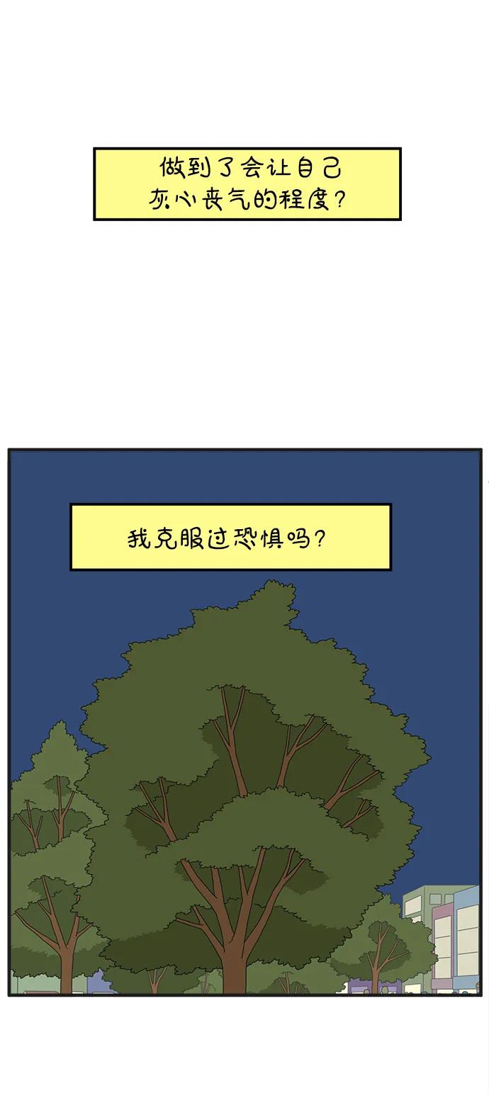 《29岁的我们》[第246话] 从现在开始（下） 第72页