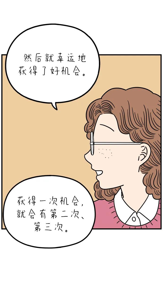 《29岁的我们》[第246话] 从现在开始（下） 第56页