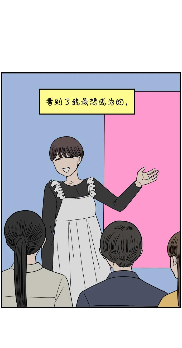 《29岁的我们》[第246话] 从现在开始（下） 第68页