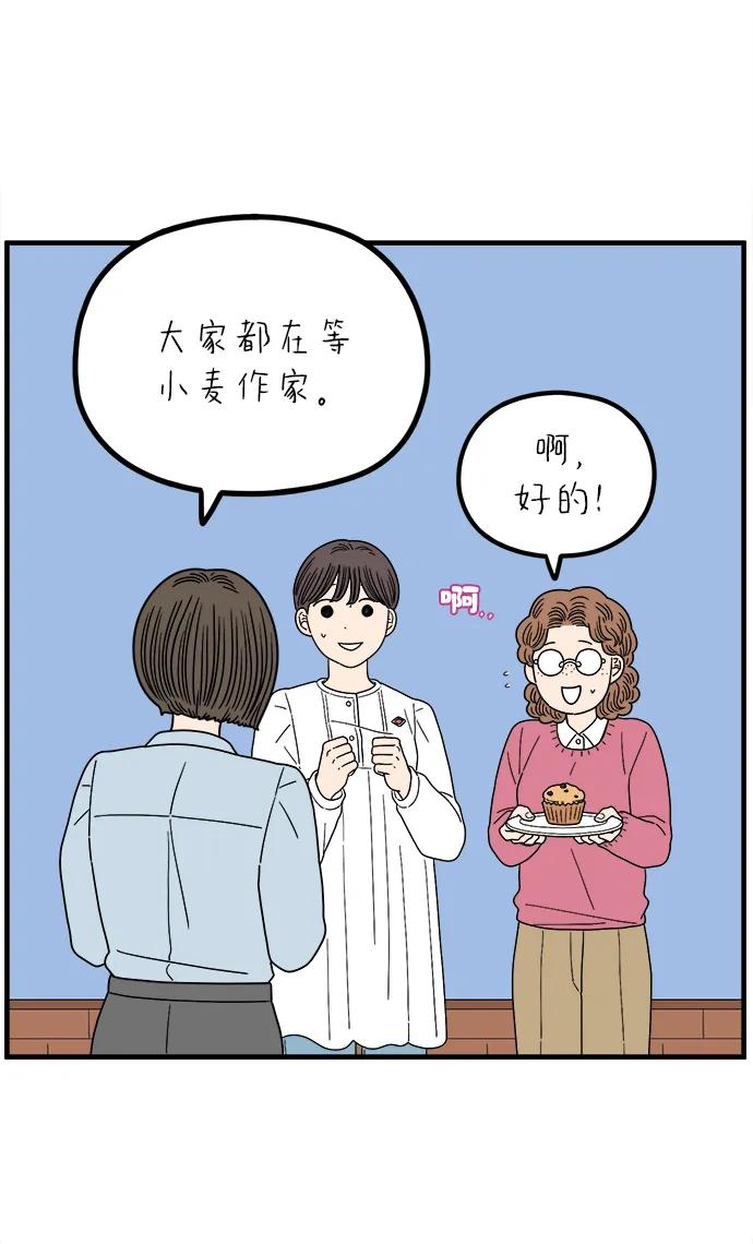 《29岁的我们》[第246话] 从现在开始（下） 第63页