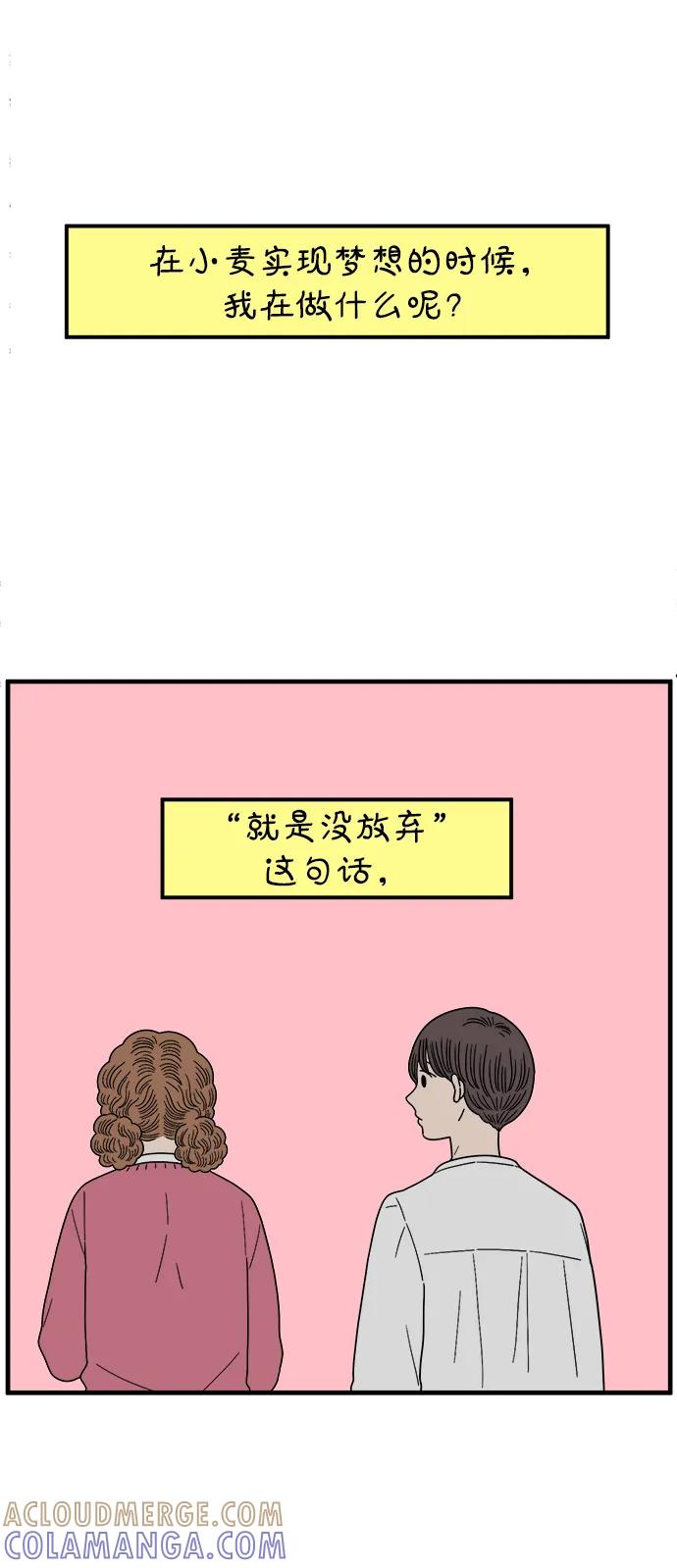 《29岁的我们》[第246话] 从现在开始（下） 第70页