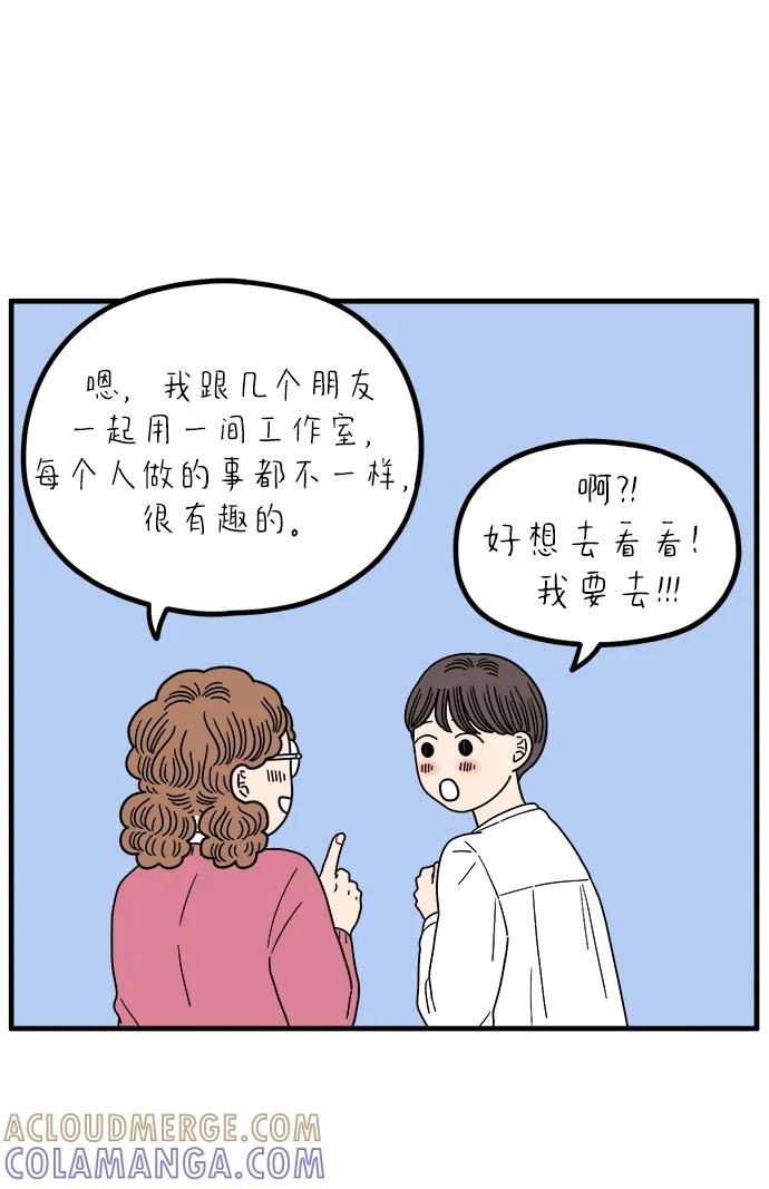 《29岁的我们》[第246话] 从现在开始（下） 第61页