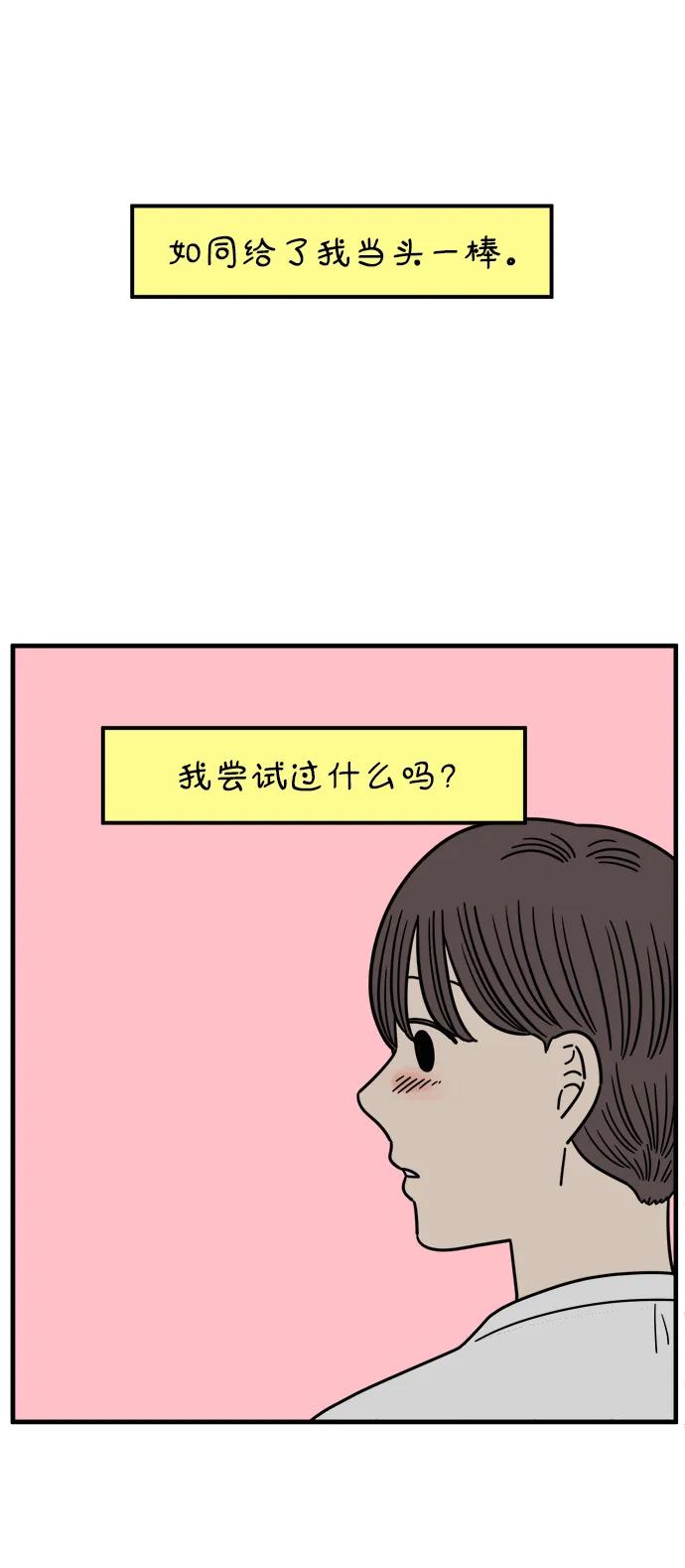 《29岁的我们》[第246话] 从现在开始（下） 第71页