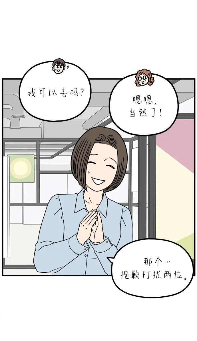 《29岁的我们》[第246话] 从现在开始（下） 第62页