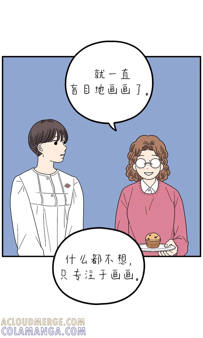 《29岁的我们》[第246话] 从现在开始（下） 第55页
