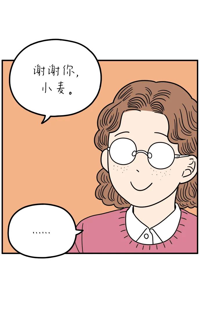 《29岁的我们》[第246话] 从现在开始（下） 第59页