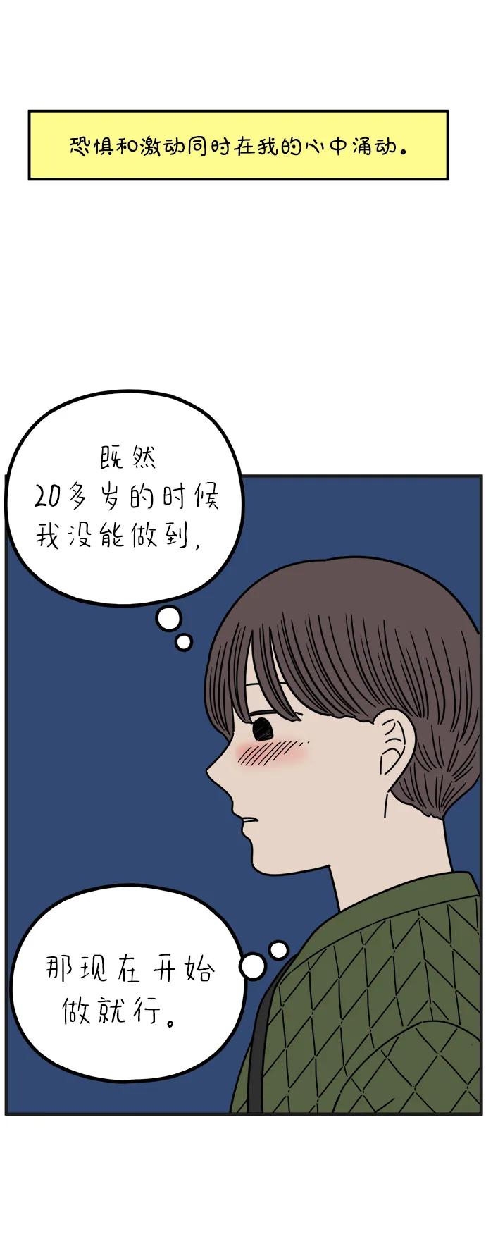 《29岁的我们》[第246话] 从现在开始（下） 第74页